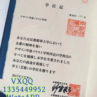 Kyoto Seika University Degree Certificate | Official Diploma Guide 2026