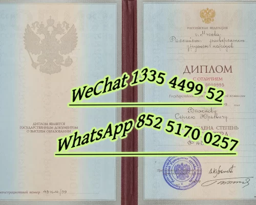 Diploma from the People's Friendship University of Russia