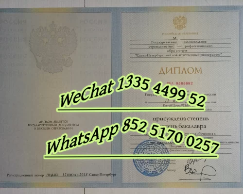 Latest Diploma from St. Petersburg State University, Russia