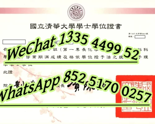 Diploma from National Tsinghua University