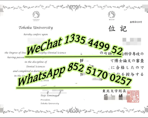 东北大学文凭Tohoku University Diploma