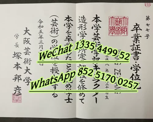 日本大版艺术大学毕业证Japanese University Diploma